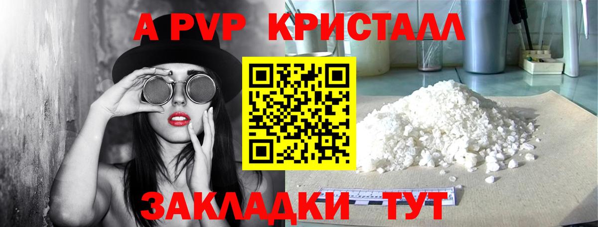 A PVP Crystall Похвистнево