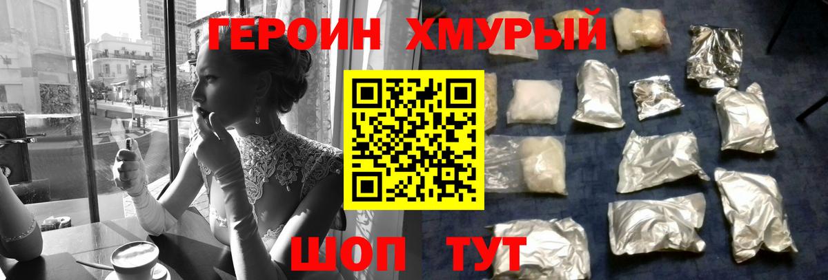 ГЕРОИН белый  Вход с VPN  ГЕРОИН  Похвистнево 