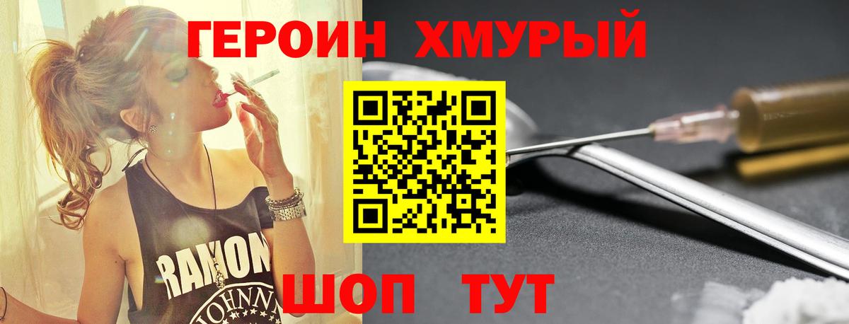 ГЕРОИН хмурый Похвистнево