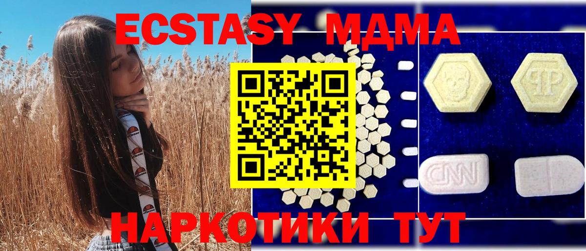 МДМА молли  MDMA кристаллы  Вход с VPN  МДМА  Похвистнево 