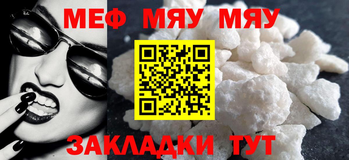 МЕФ mephedrone  Вход с VPN  Похвистнево  Мефедрон  Мефедрон 4 MMC 