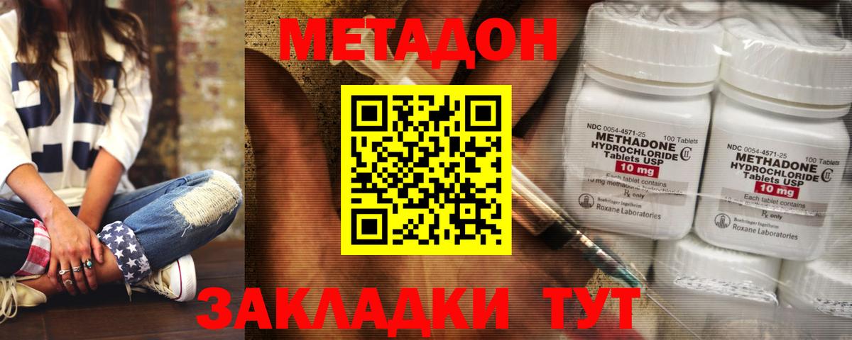 МЕТАДОН methadone  Вход с VPN  Похвистнево  Метадон белоснежный 